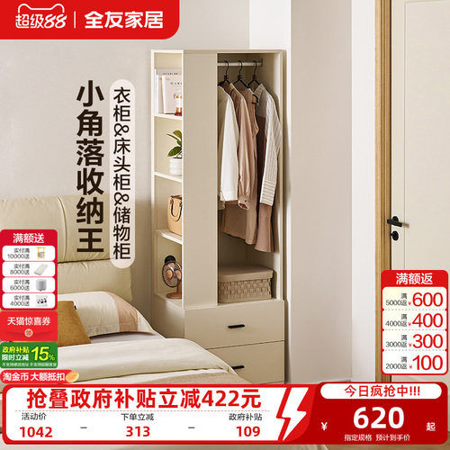 全友家居加高储物床头柜衣帽柜