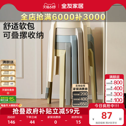 全友家居现代简约换鞋凳