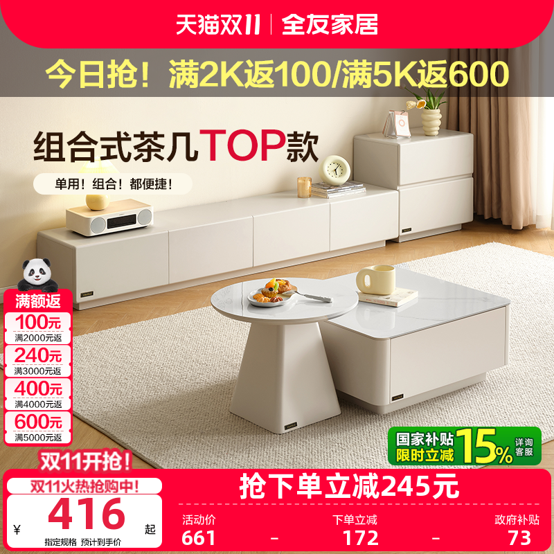 全友家居现代简约方形岩板茶几客厅家用2025新款可移动边几组合