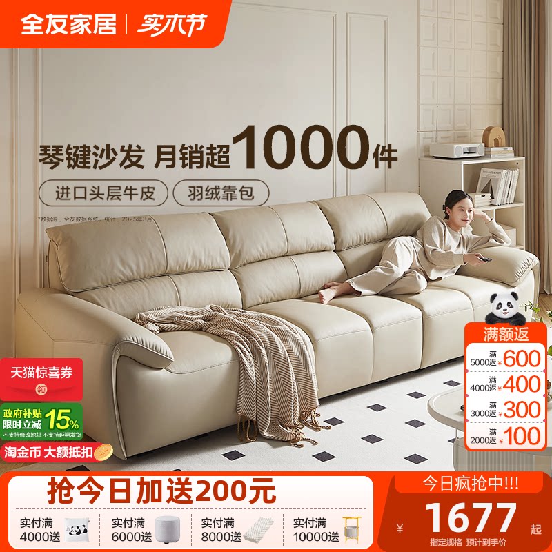 政府补贴全友家居奶油风大象耳朵真皮沙发客厅钢琴键电动功能沙发