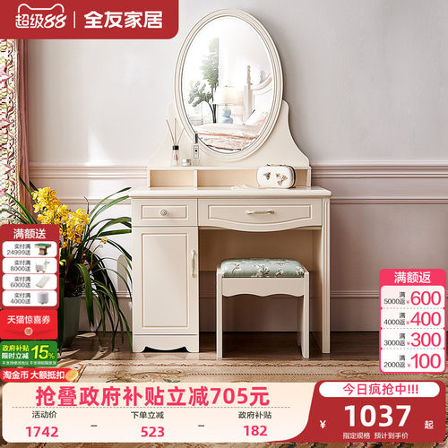 全友家居卧室简约风多功能梳妆台