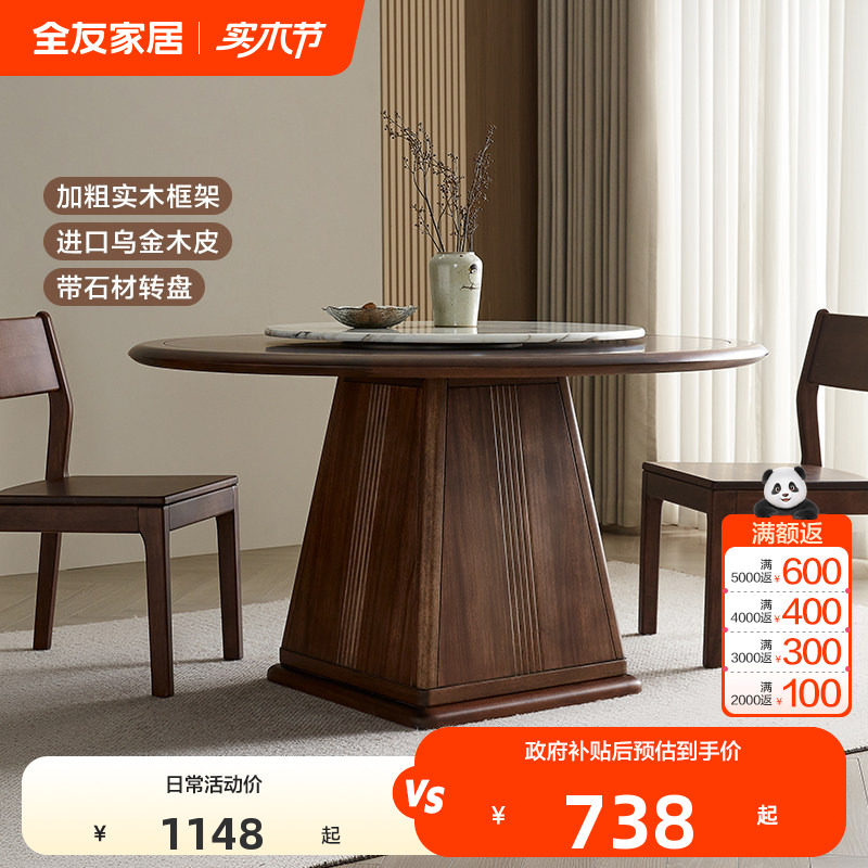 全友家居2025新款新中式实木框架圆形餐桌客厅家用转盘饭桌椅组合