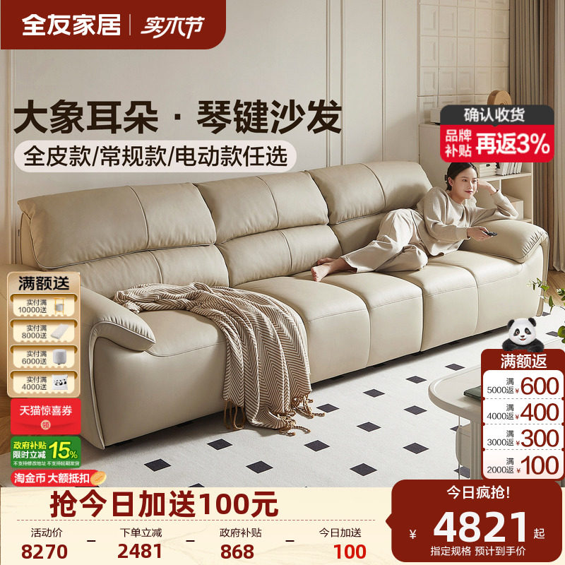 政府补贴全友家居奶油风大象耳朵真皮沙发客厅钢琴键电动功能沙发