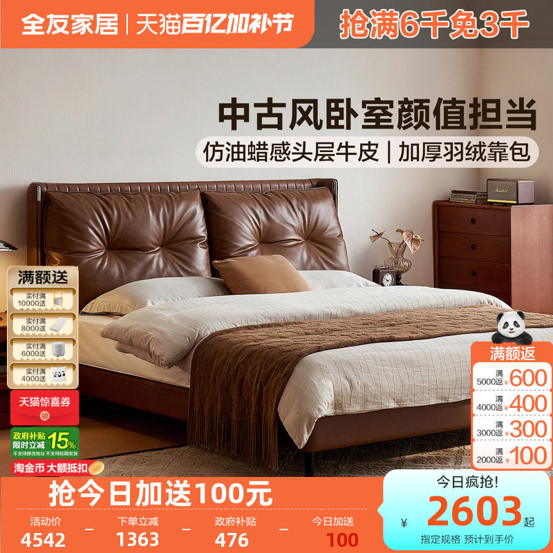 全友家居2026新款中古风真皮床1米8双人床小户型卧室棕色软包床