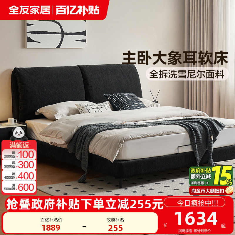 全友家居意式极简布艺床主卧室新款大象耳朵软包双人床可拆洗家具,住宅家具,布艺床,淘宝优惠券,粉丝福利购,淘宝优惠卷
