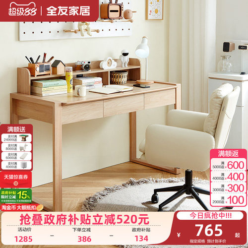 全友家居北欧简约风书桌