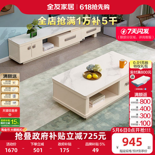 全友家居钢化玻璃岩板茶几电视柜