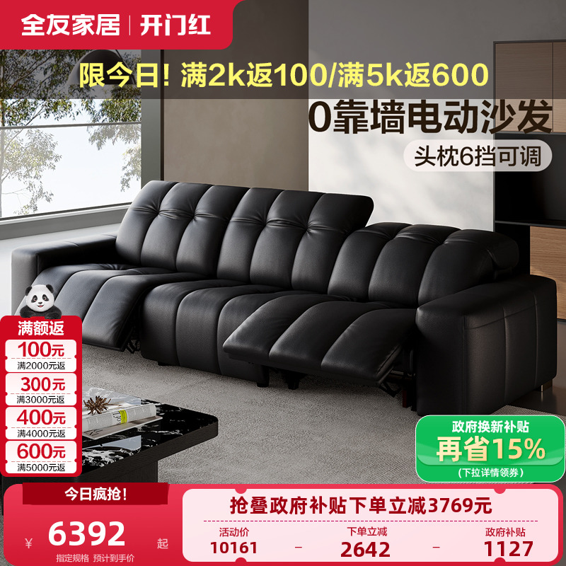 全友家居零靠墙电动功能真皮沙发客厅2025新款直排像素黑色家具