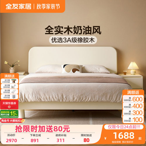 全友家居奶油风实木双人床