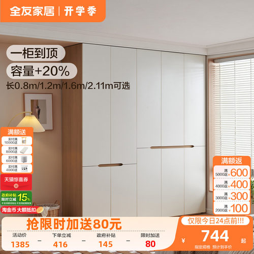 全友家居大容量加高衣柜
