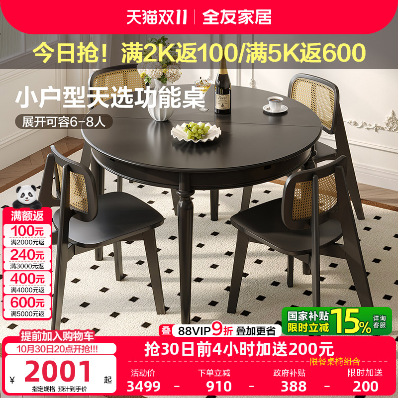 全友家居中古风可伸缩餐桌