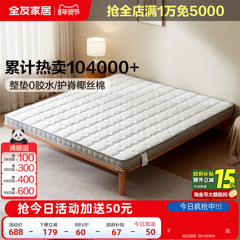 全友家居家用偏硬双人棕垫天然椰棕护脊单人床垫加硬神器,住宅家具,椰棕床垫,淘宝优惠券,粉丝福利购,淘宝优惠卷