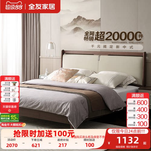 全友家居双人床新中式