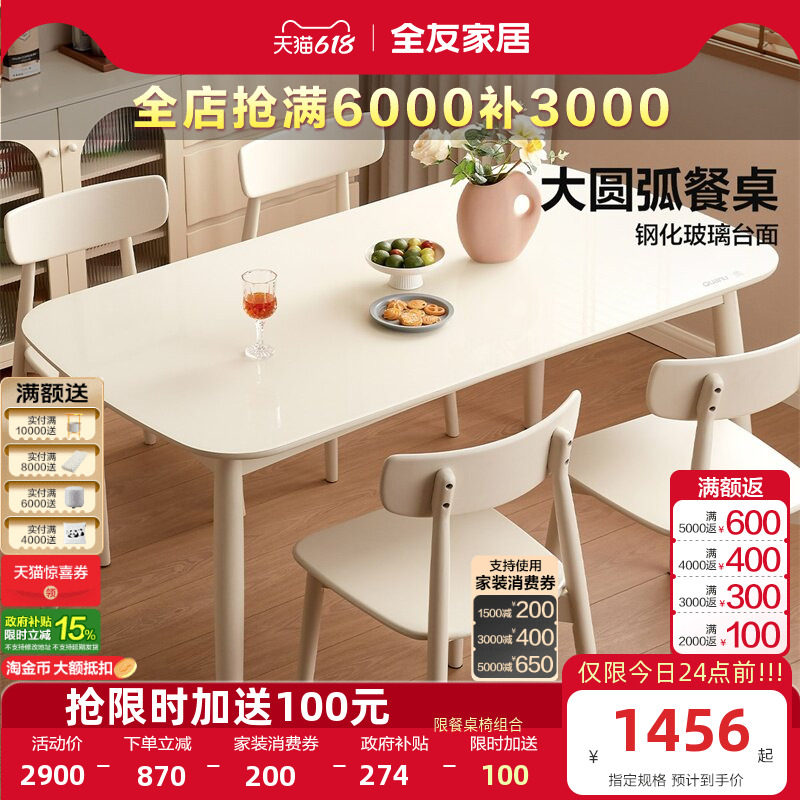 全友家居新款奶油风玻璃餐桌小户型家用实木脚饭桌白色餐椅组合