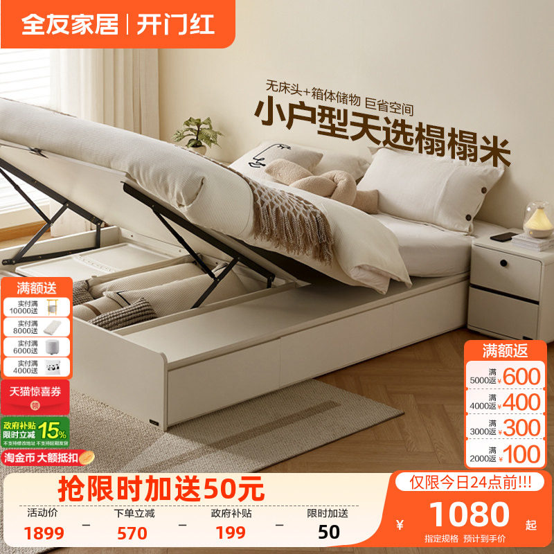 全友家居简约现代榻榻米无床头床卧室2026新款双人落地储物大床