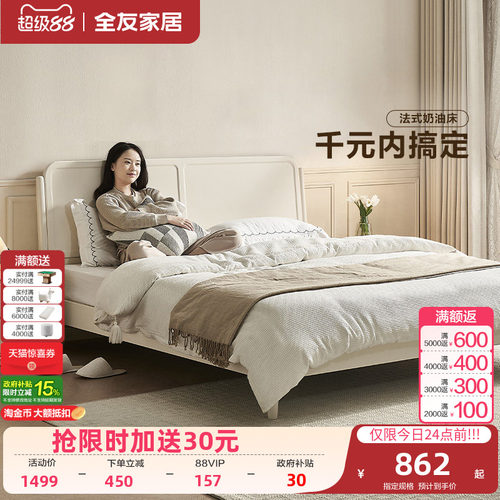 全友家居轻法式板式床