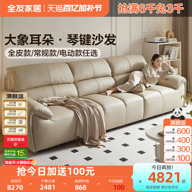 政府补贴全友家居奶油风大象耳朵真皮沙发客厅钢琴键电动功能沙发