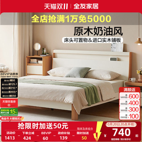 全友家居原木奶油风床1米8双人床2026新款小户型卧室实木脚床1米5