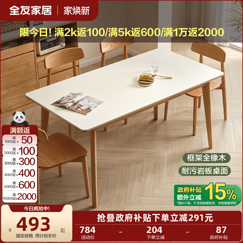 全友家居原木风实木岩板餐桌2025新款客厅家用小户型吃饭桌大板桌