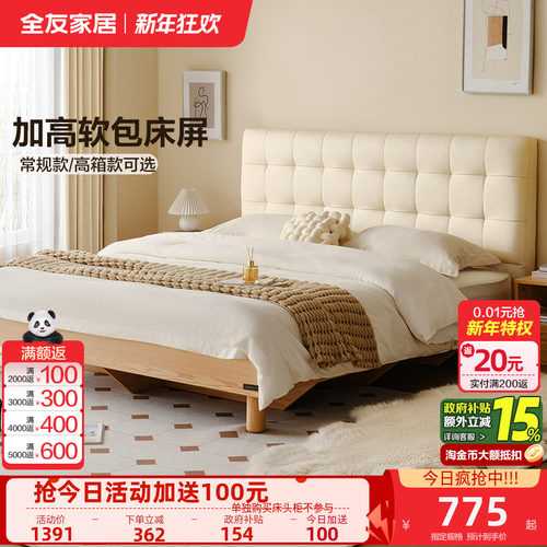 全友家居原木风皮艺床2025新款卧室储物床1米8软包双人床