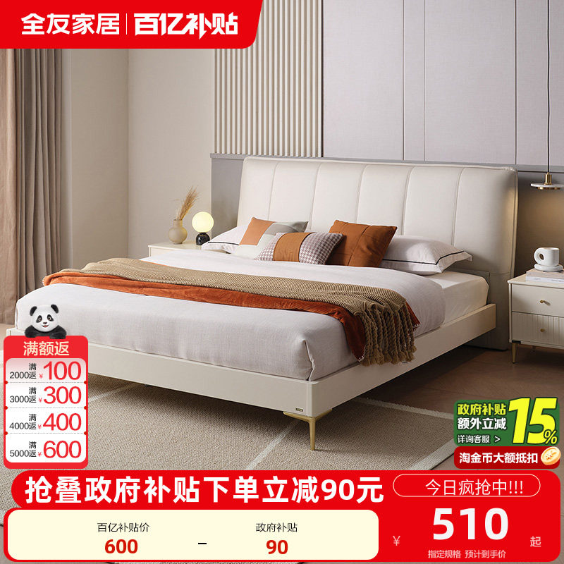 全友家居现代简约1.5米单人床主卧室家具储物皮艺软包大床1.8米,住宅家具,皮艺床,淘宝优惠券,粉丝福利购,淘宝优惠卷