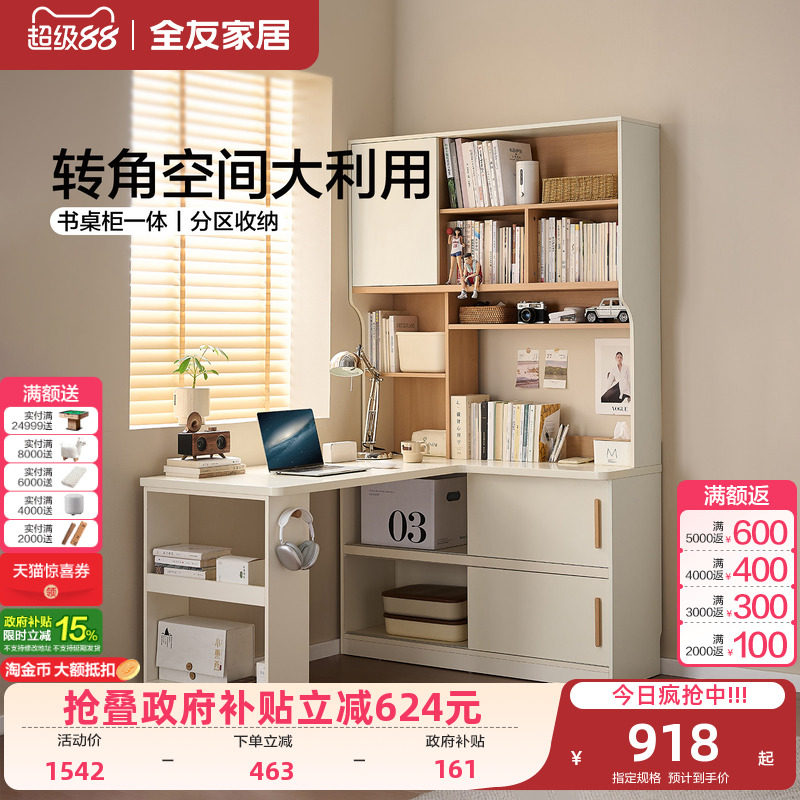 全友家居现代简约转角书桌柜一体卧室书房家用新款电脑桌办公桌