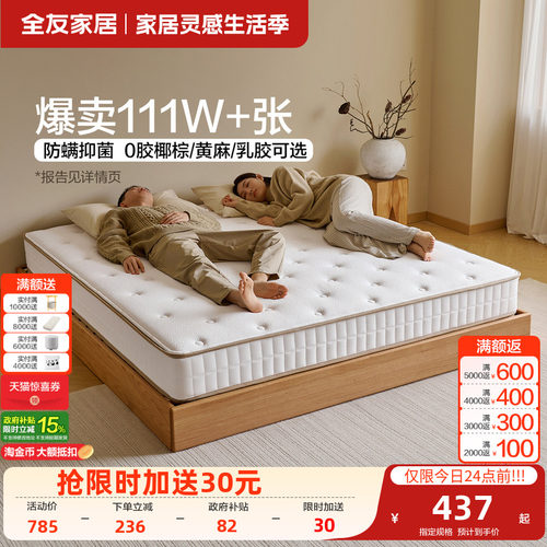 全友软硬两用独立弹簧静音床垫