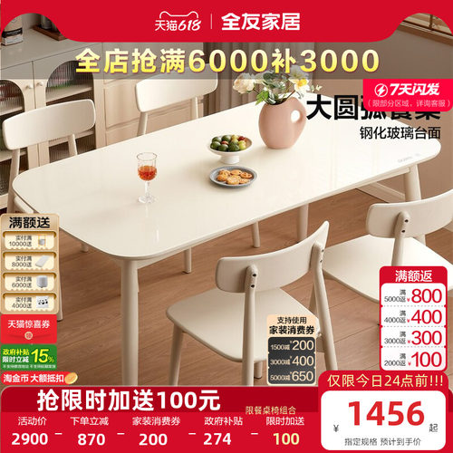 全友家居奶油风钢化玻璃餐桌