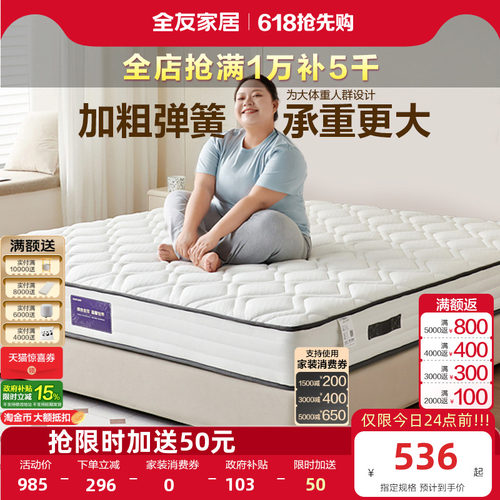 全友家居护脊家用席梦思床垫