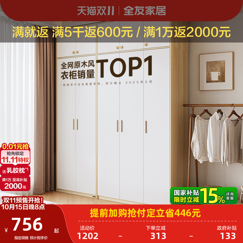 全友家居现代简约衣柜