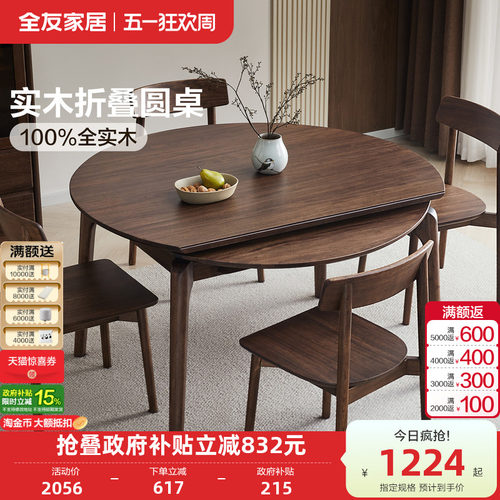 全友家居新中式餐桌椅