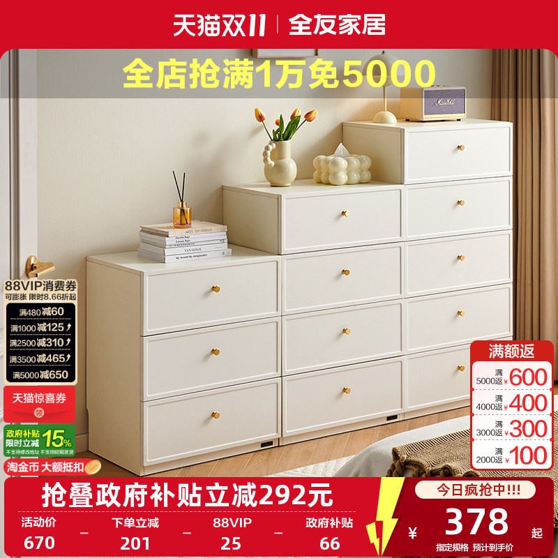 全友家居奶油风斗柜客厅靠墙储物收纳柜床尾抽屉置物柜子国家补贴