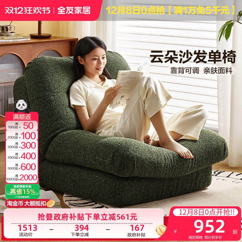 全友云朵单人沙发椅可睡可躺