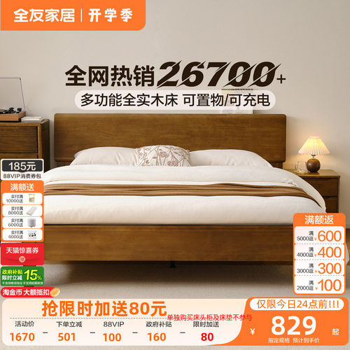 全友家居实木床实木轻奢