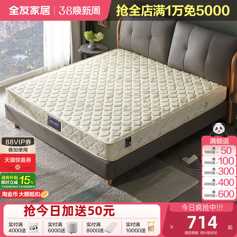 全友家居椰棕床垫1米5卧室家用单人席梦思弹簧床垫180x200硬垫子