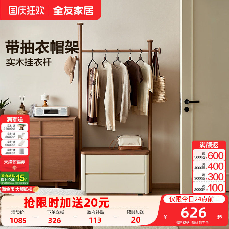 全友家居新中式带抽衣帽架