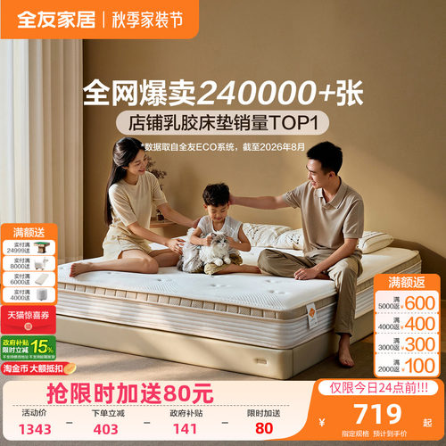 全友静音乳胶床垫独立袋装弹簧