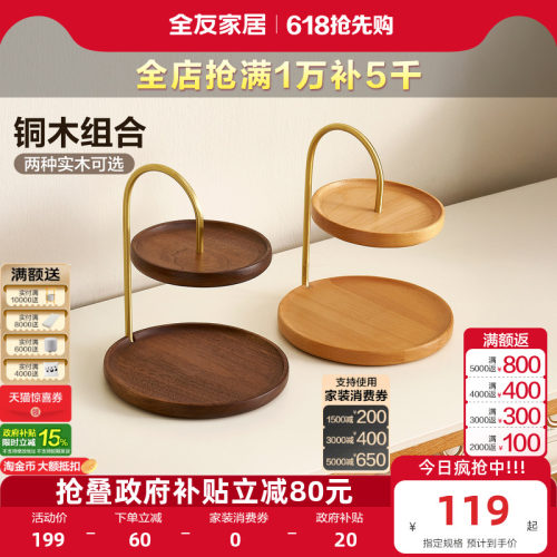全友家居双层置物架托盘