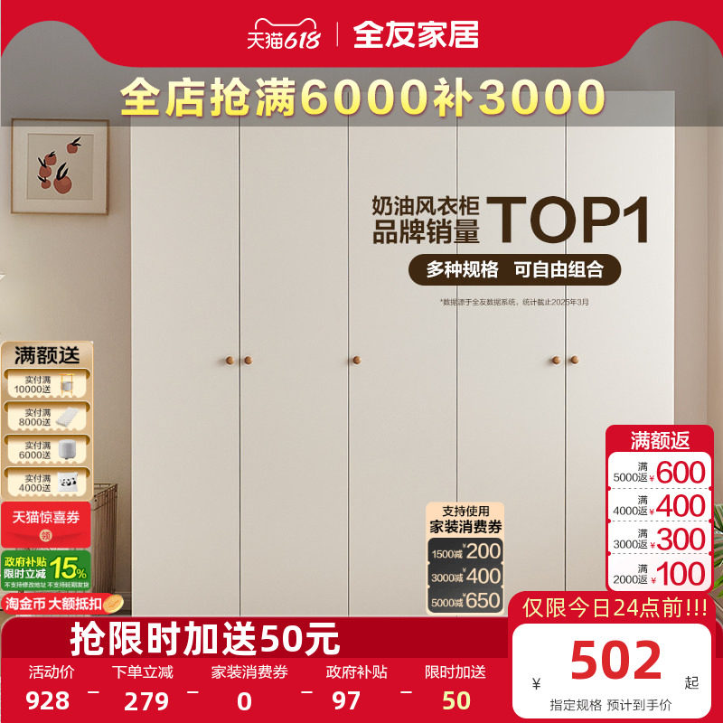 全友家居奶油风衣柜卧室家用2026新款爆款小户型成品衣橱柜子家具