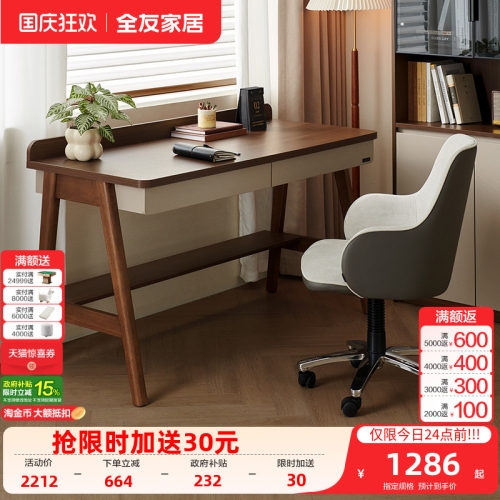 全友家居复阁新中式书桌
