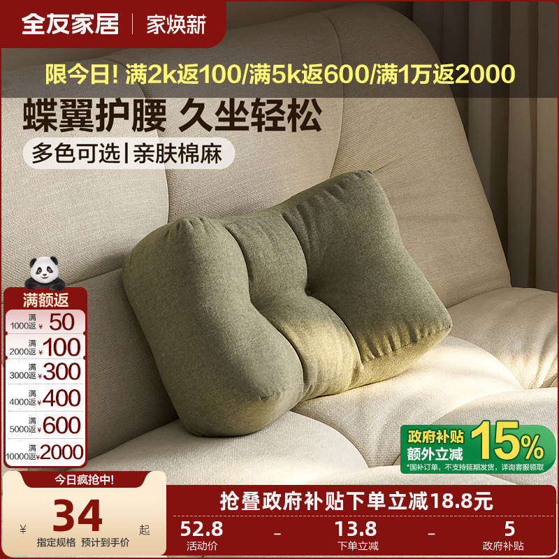 全友家居现代简约腰垫时尚