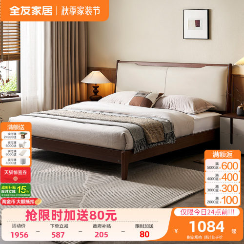 全友家居新中式胡桃木软包双人床