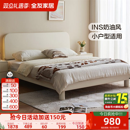 全友家居奶油清新风1米8大床2025新款小户型卧室实木脚双人床架