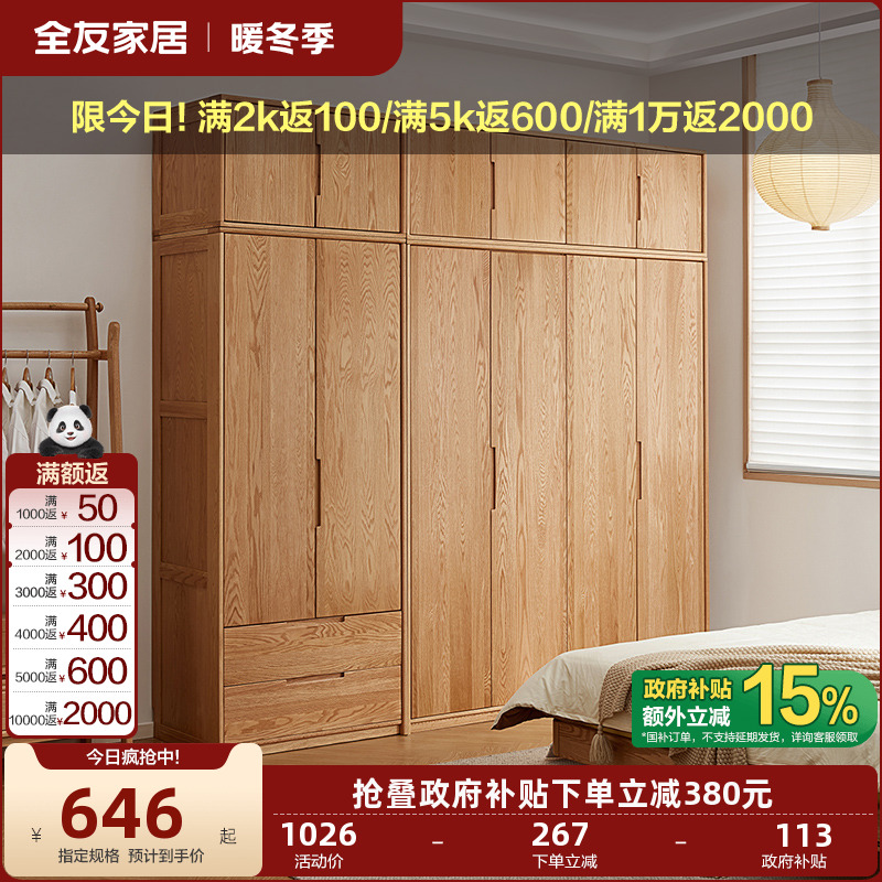 全友家居2025新款北欧红橡木衣柜卧室半定制组合实木衣橱
