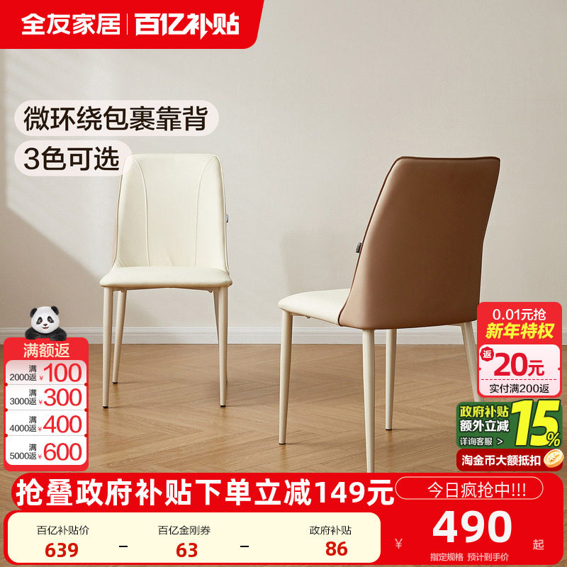 全友家居现代简约科技皮艺软包餐椅客厅靠背椅子家用凳子2025新款