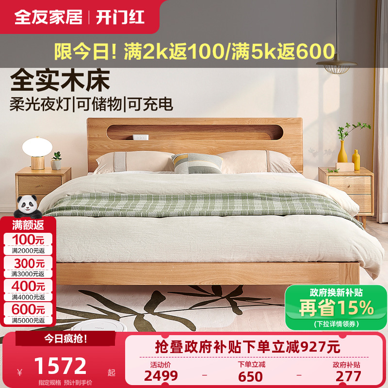 北美进口橡木，储物可充电夜光床屏