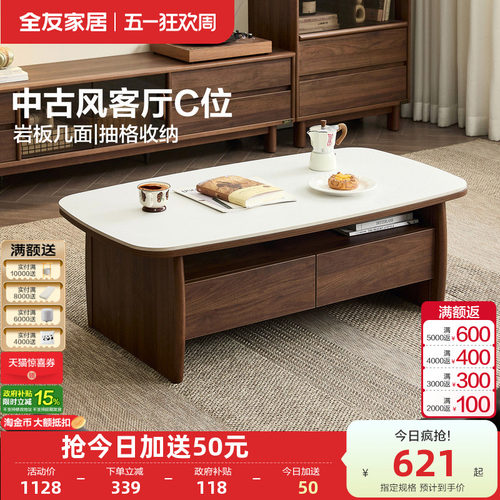 全友家居中古风岩板茶几电视柜客厅家用原木风收纳储物柜2026新款