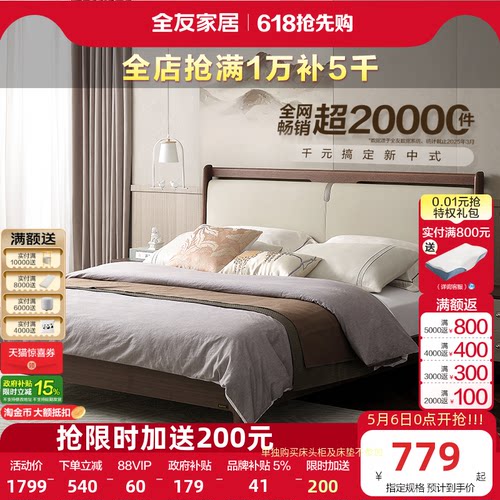 全友家居双人床新中式