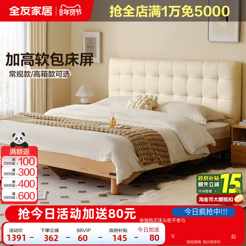 全友家居原木风皮艺床2025新款卧室储物床1米8软包双人床,住宅家具,板式床,淘宝优惠券,粉丝福利购,淘宝优惠卷