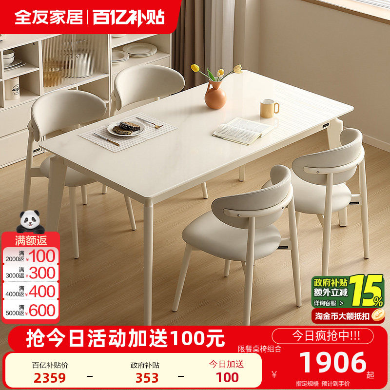 全友家居奶油风钢化玻璃餐桌2025新款客厅长方形吃饭桌子椅子组合,住宅家具,玻璃餐桌,淘宝优惠券,粉丝福利购,淘宝优惠卷